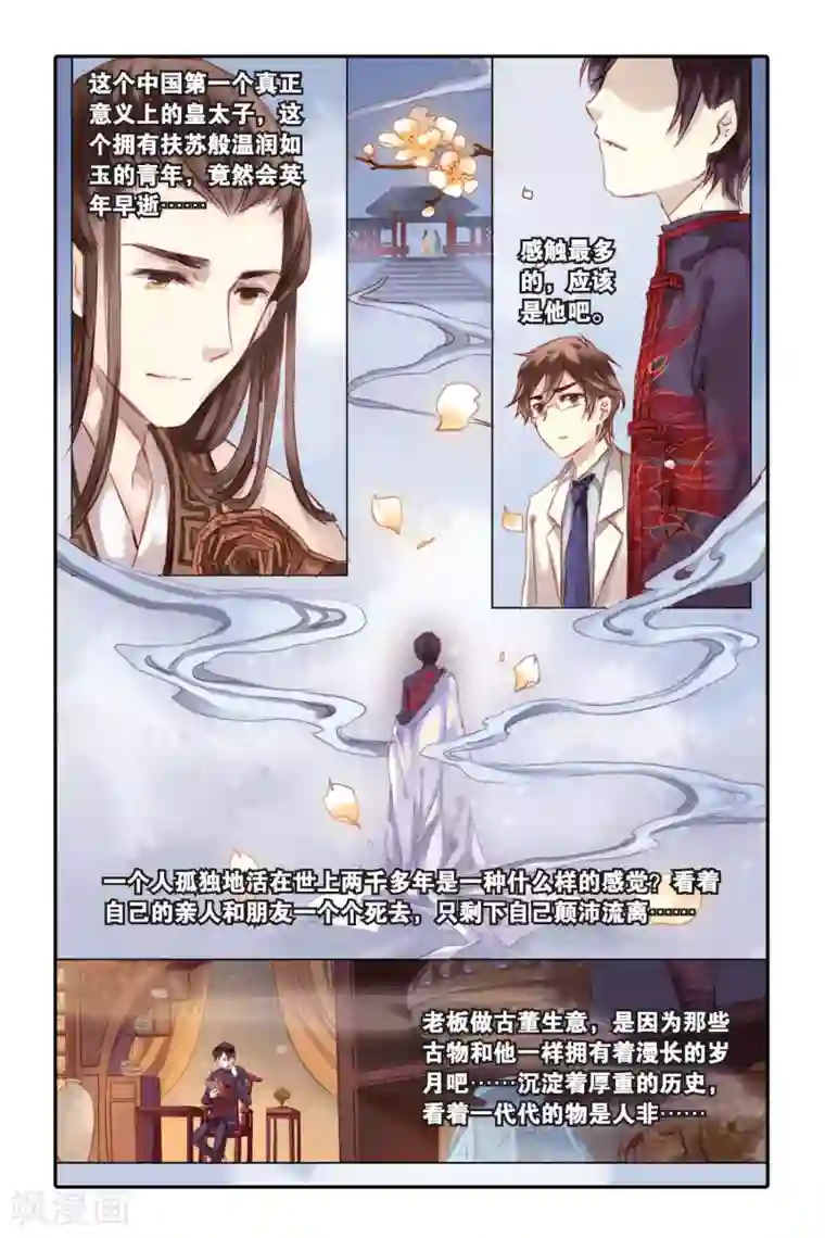 哑舍第22话 长命锁（下）