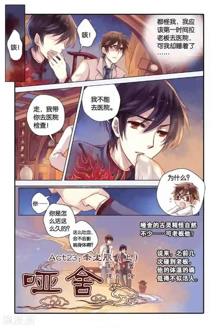 哑舍第23话 赤龙服（上）