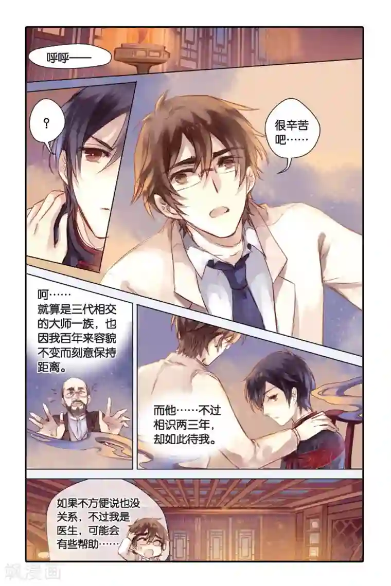 哑舍第23话 赤龙服（上）