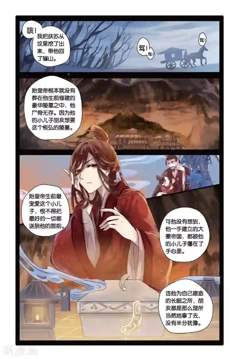 哑舍第23话 赤龙服（上）