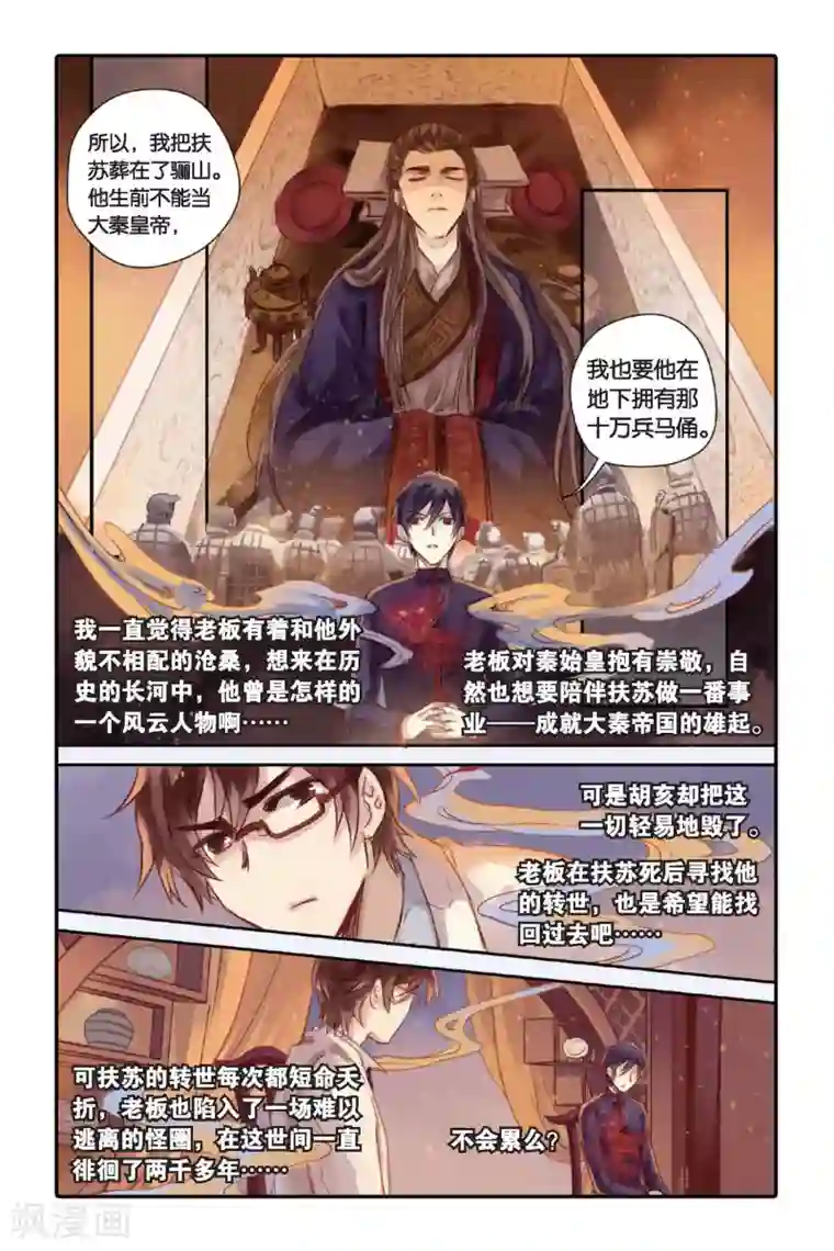 哑舍第23话 赤龙服（上）