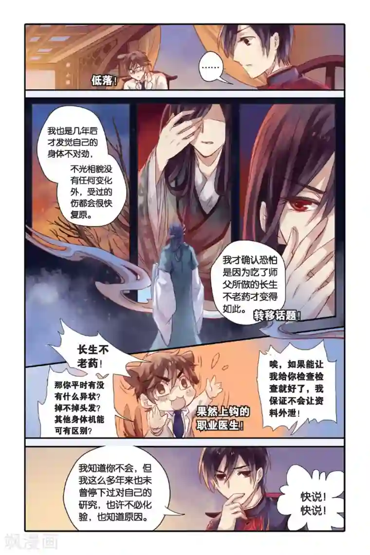 哑舍第23话 赤龙服（上）