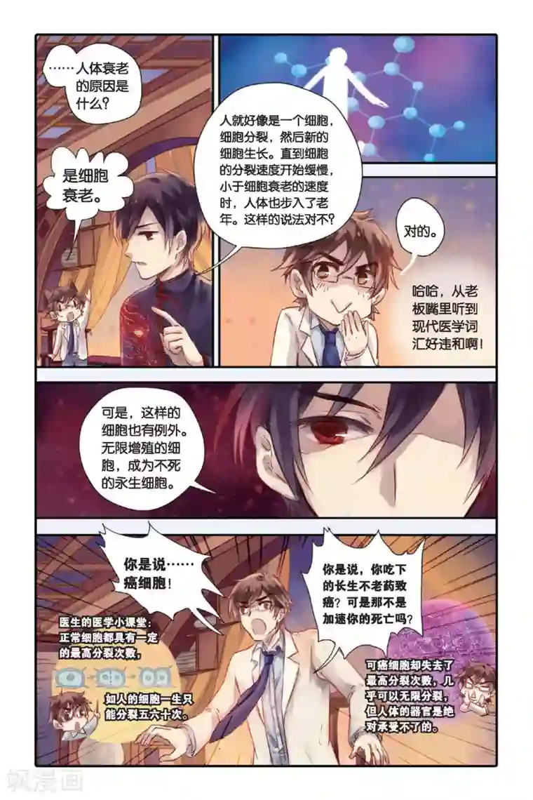 哑舍第23话 赤龙服（上）