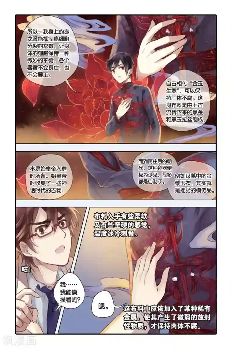 哑舍第23话 赤龙服（上）