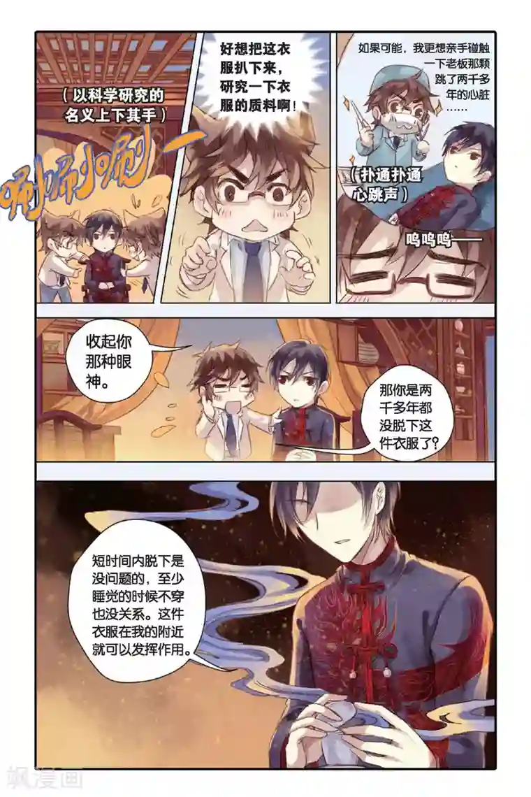 哑舍第23话 赤龙服（上）