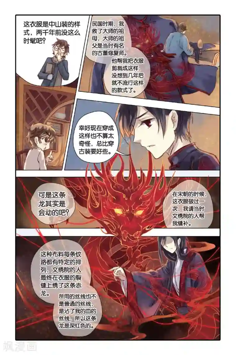 哑舍第23话 赤龙服（上）