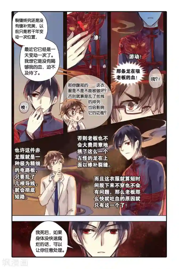 哑舍第23话 赤龙服（上）