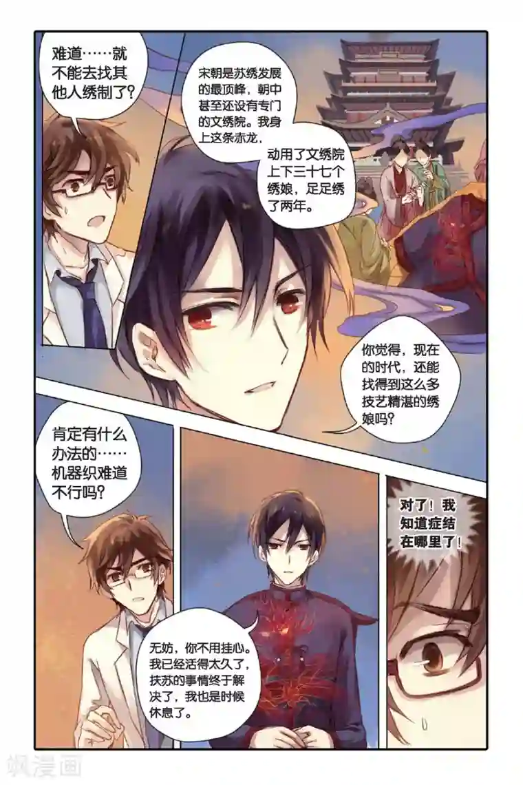 哑舍第23话 赤龙服（上）