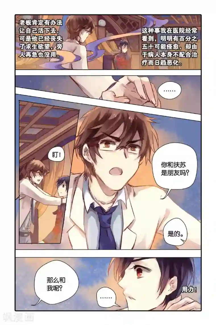 哑舍第23话 赤龙服（上）