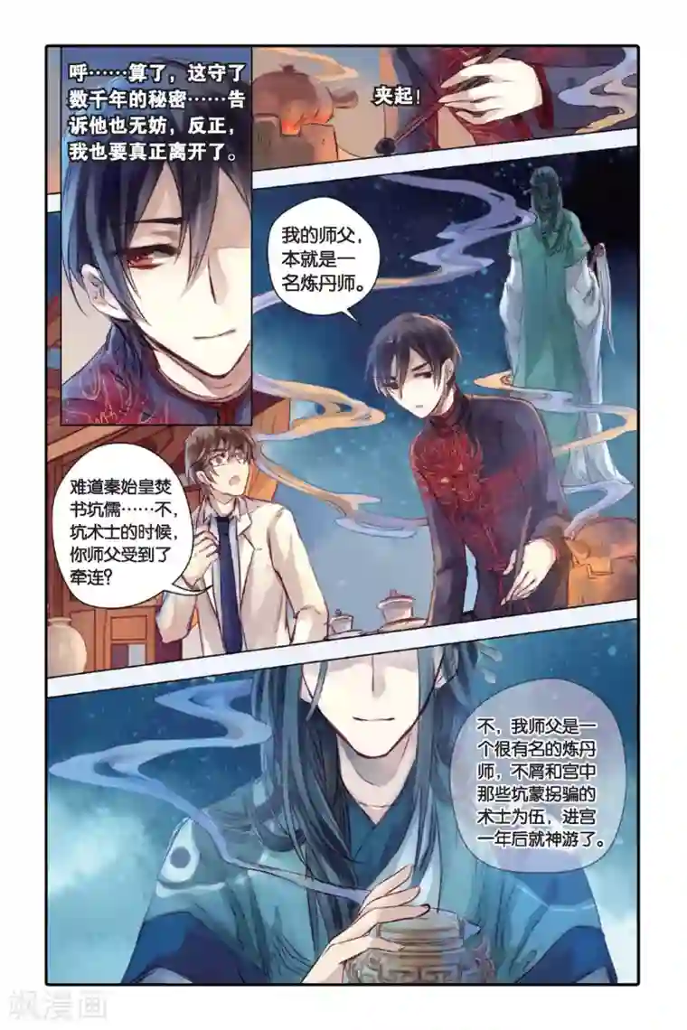 哑舍第23话 赤龙服（上）