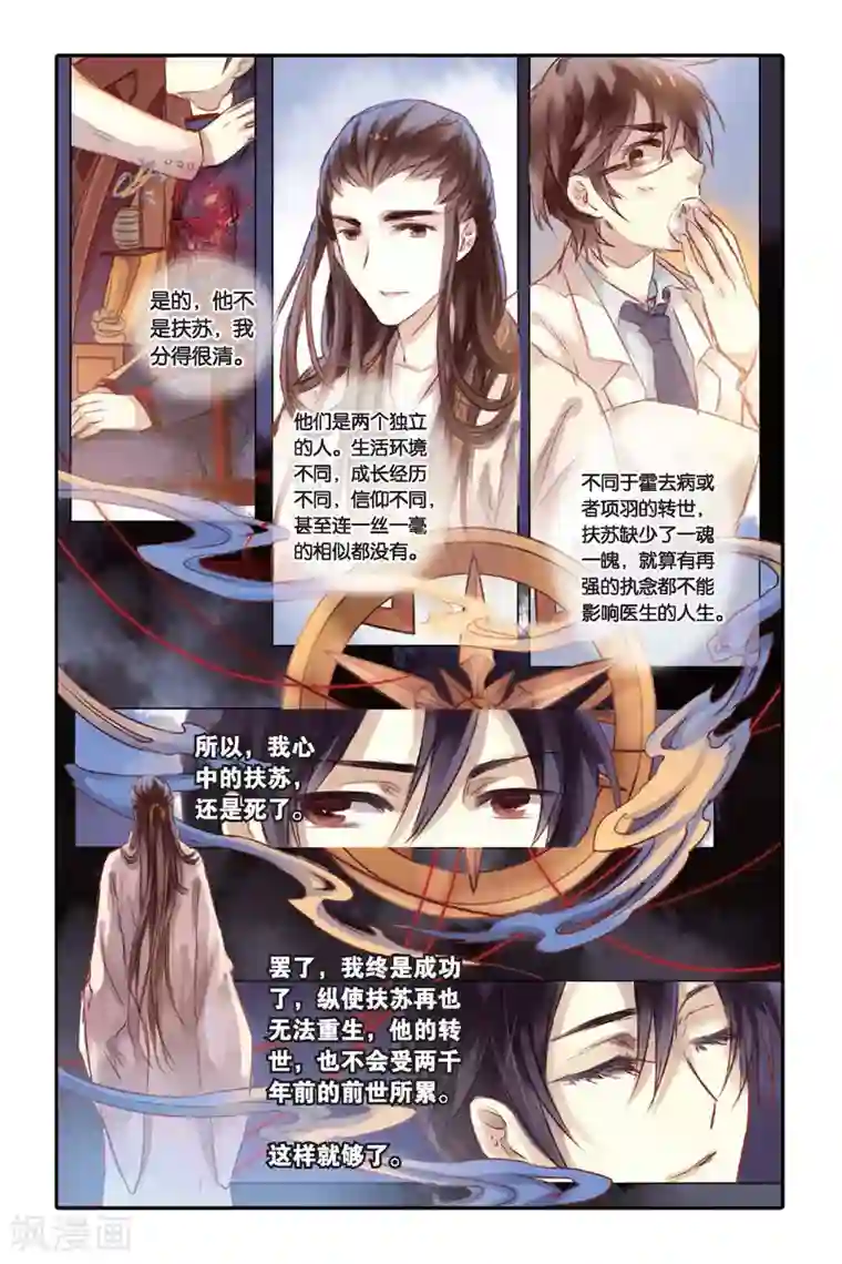 哑舍第23话 赤龙服（上）