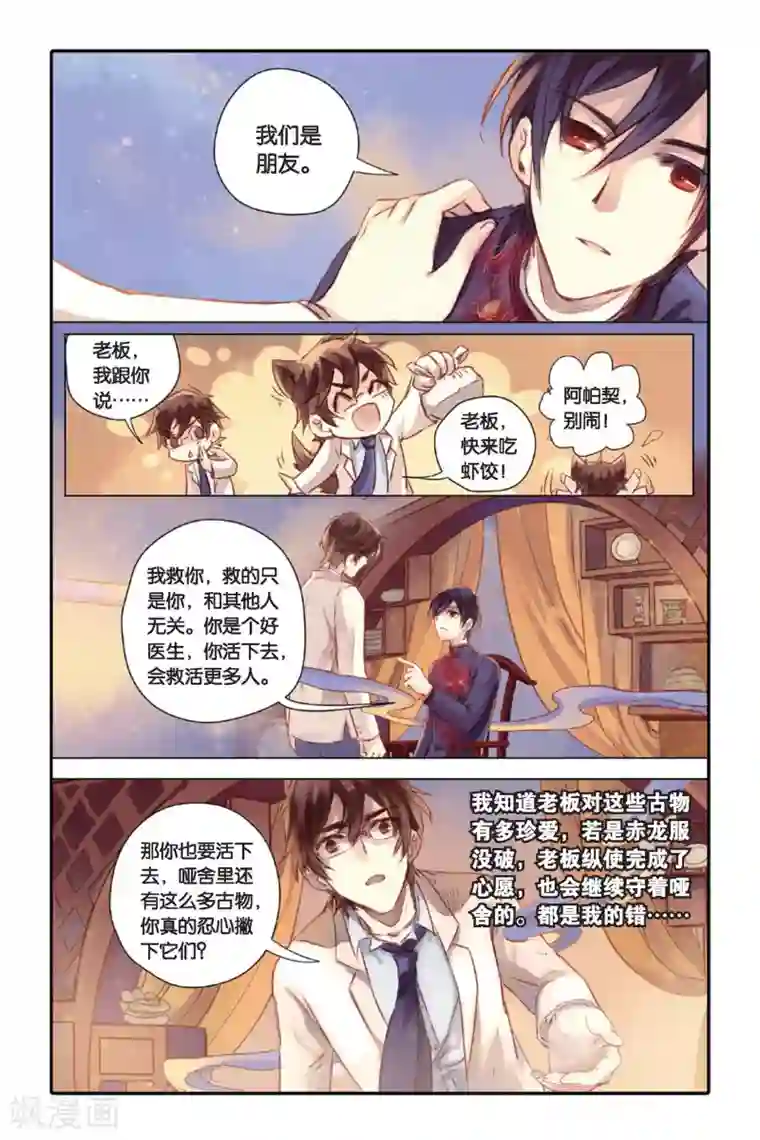 哑舍第23话 赤龙服（上）