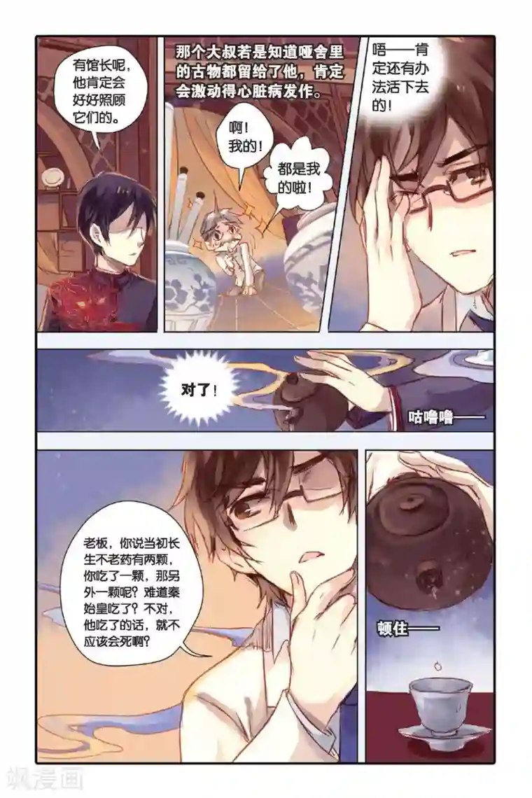 哑舍第23话 赤龙服（上）