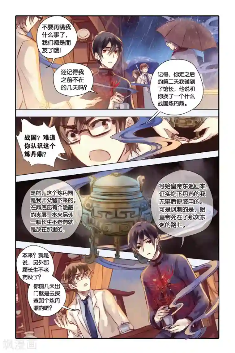 哑舍第23话 赤龙服（上）