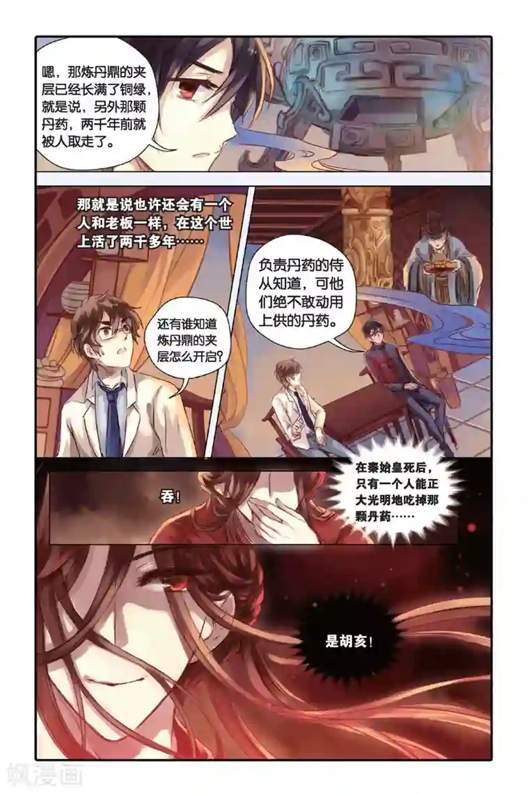 哑舍第23话 赤龙服（上）