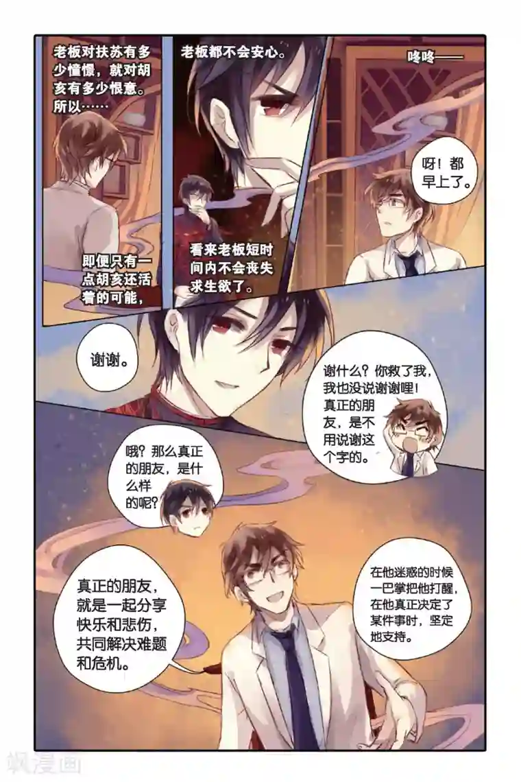 哑舍第23话 赤龙服（上）