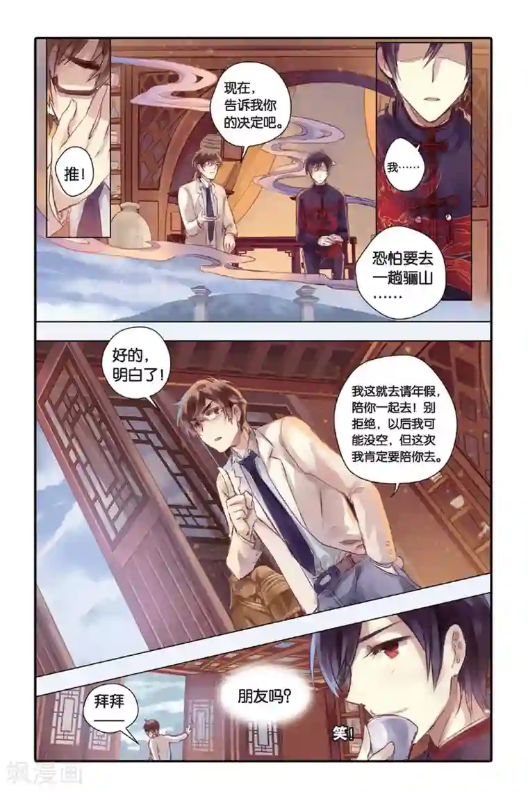 哑舍第23话 赤龙服（上）