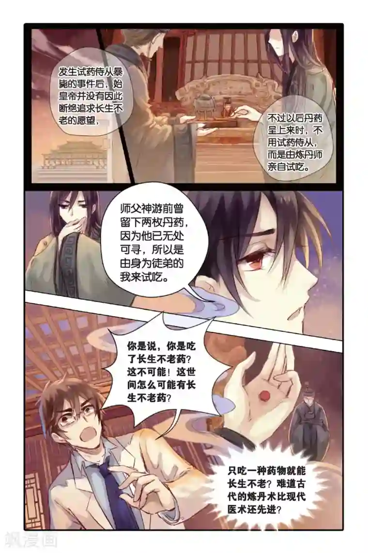 哑舍第23话 赤龙服（上）