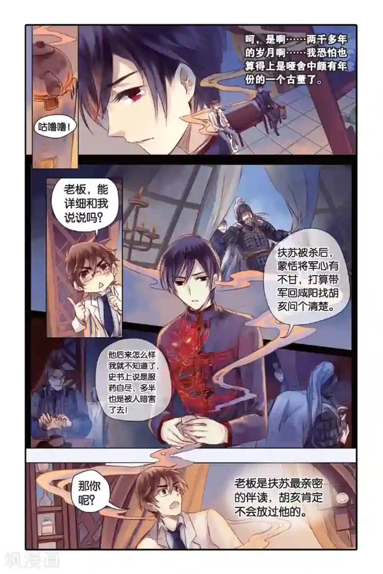 哑舍第23话 赤龙服（上）