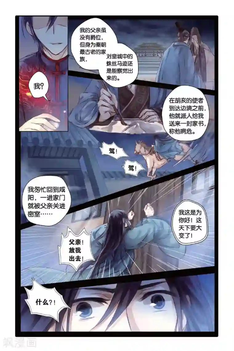 哑舍第23话 赤龙服（上）