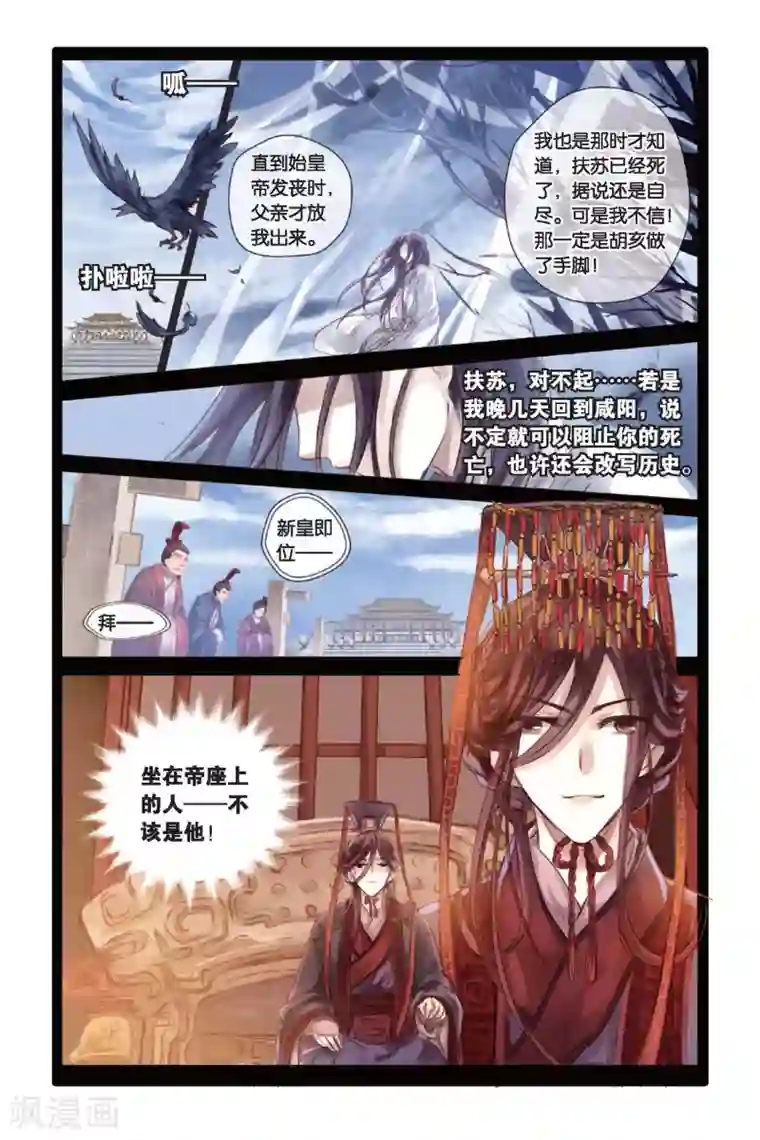 哑舍第23话 赤龙服（上）