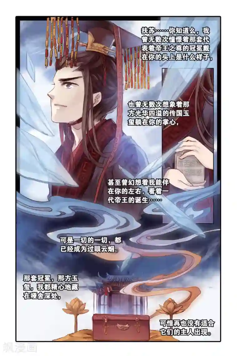 哑舍第23话 赤龙服（上）