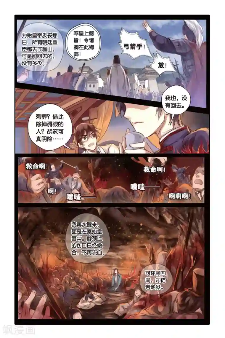 哑舍第23话 赤龙服（上）