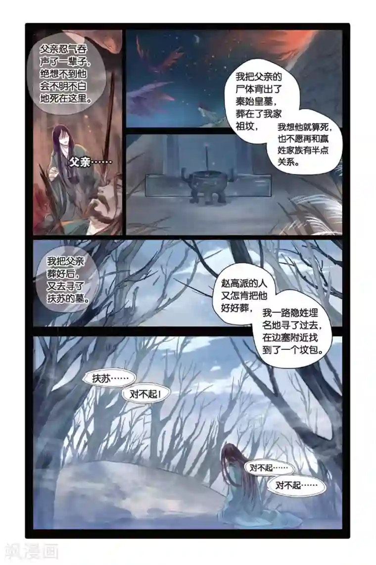 哑舍第23话 赤龙服（上）