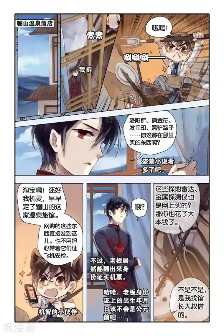 哑舍第24话 赤龙服（中）