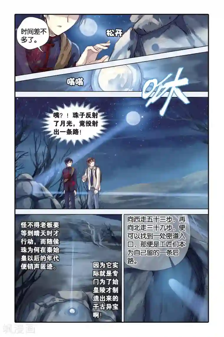 哑舍第24话 赤龙服（中）