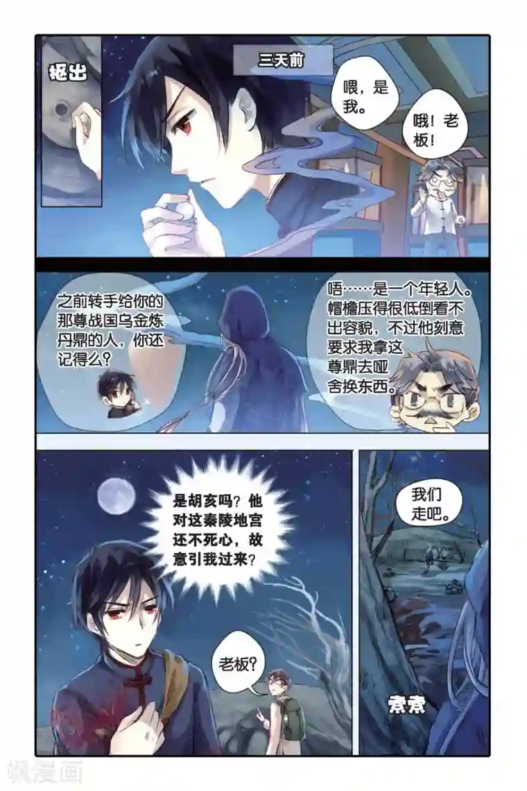 哑舍第24话 赤龙服（中）