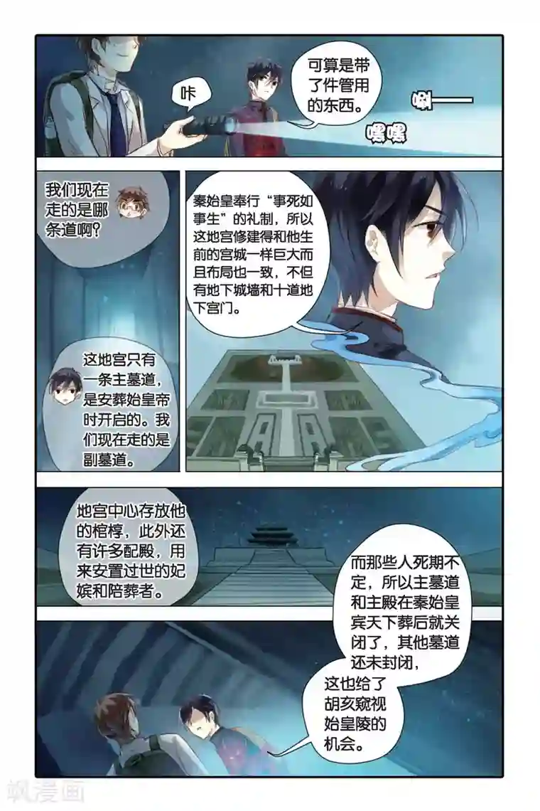 哑舍第24话 赤龙服（中）