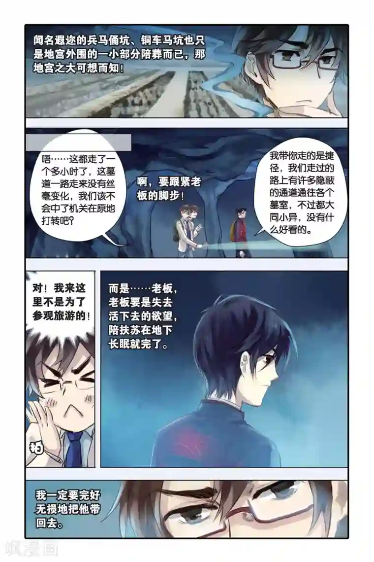 哑舍第24话 赤龙服（中）