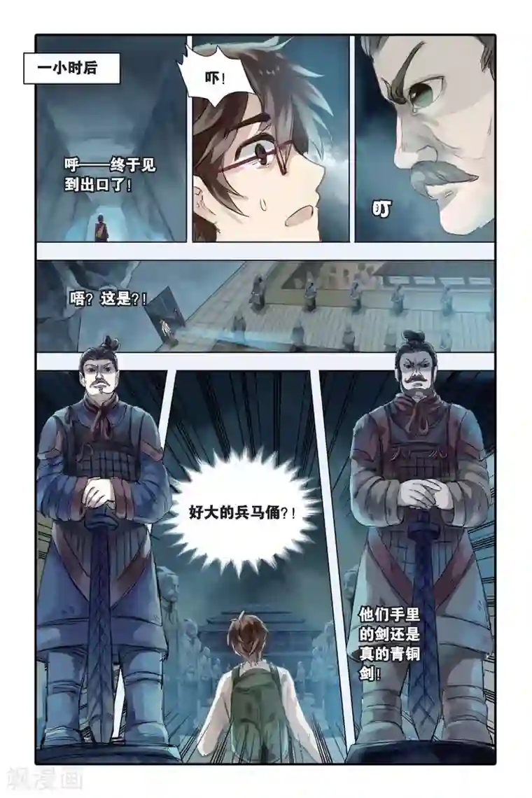 哑舍第24话 赤龙服（中）