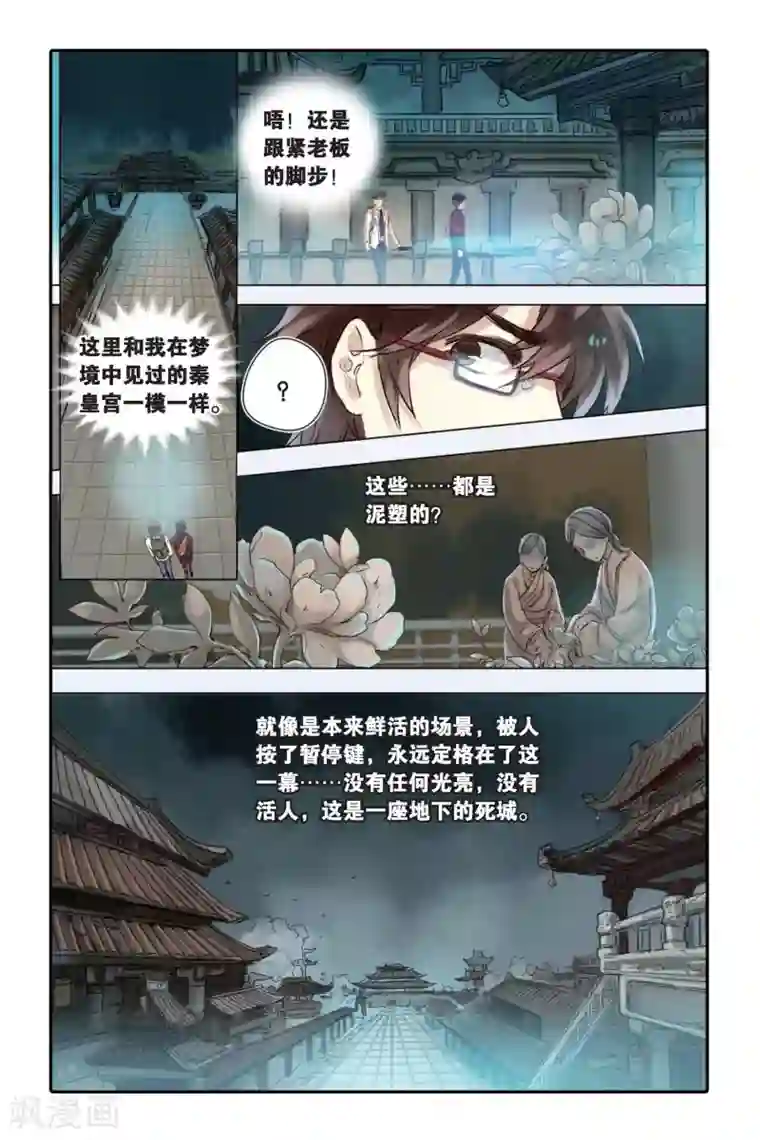 哑舍第24话 赤龙服（中）