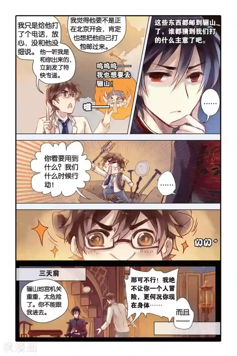 哑舍第24话 赤龙服（中）