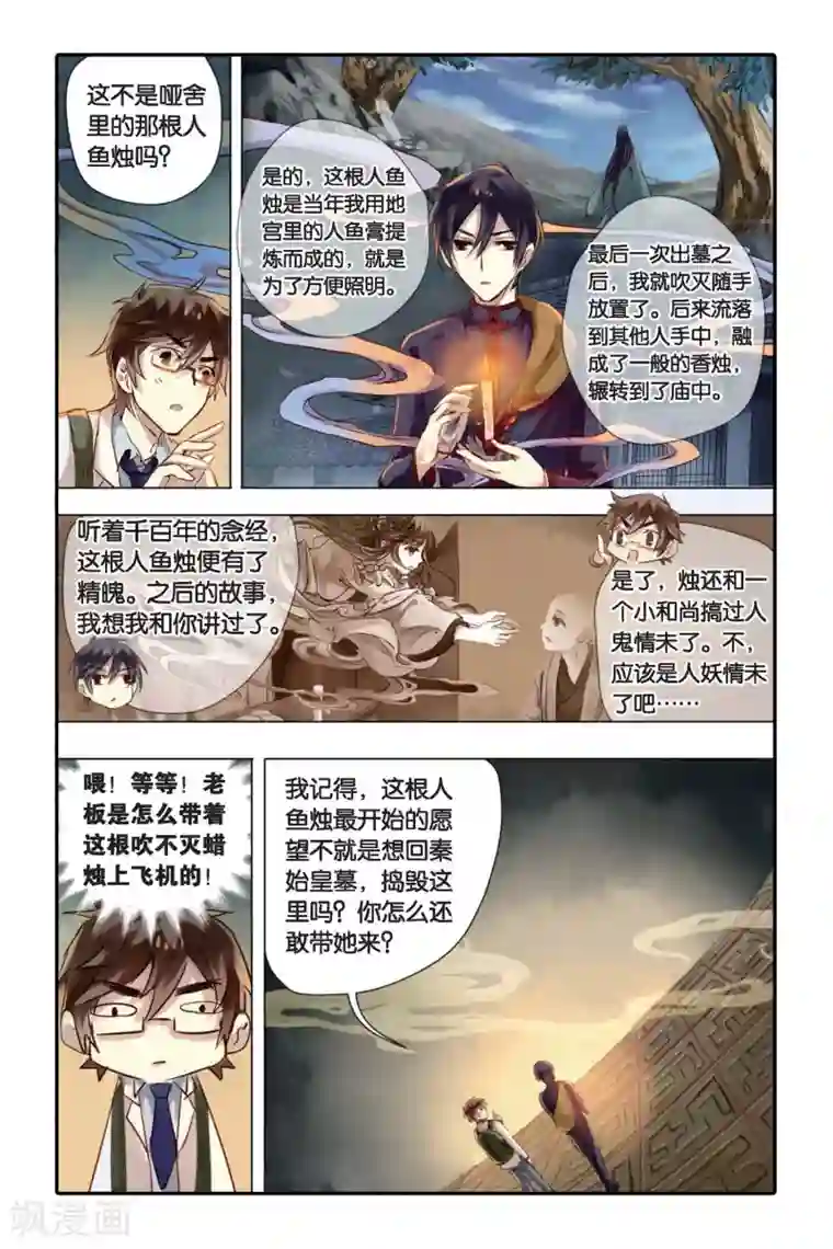 哑舍第24话 赤龙服（中）