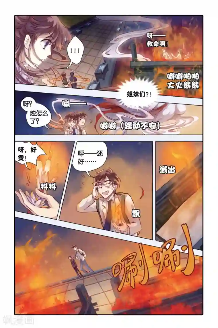 哑舍第24话 赤龙服（中）