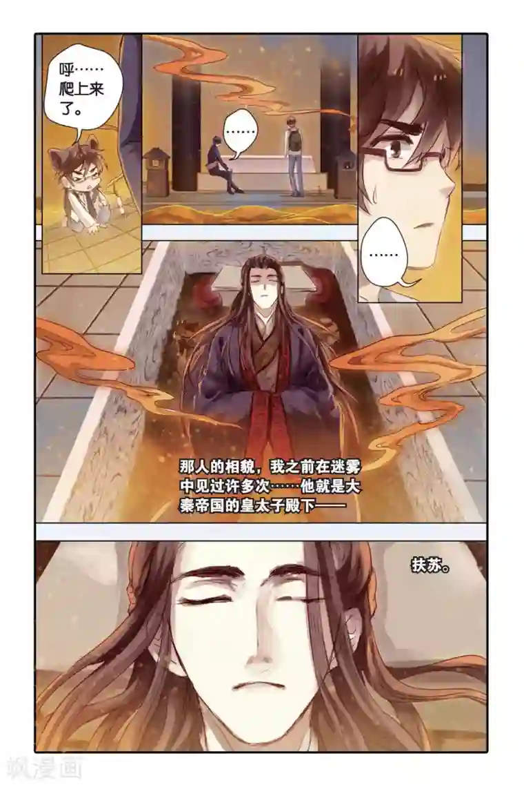 哑舍第24话 赤龙服（中）