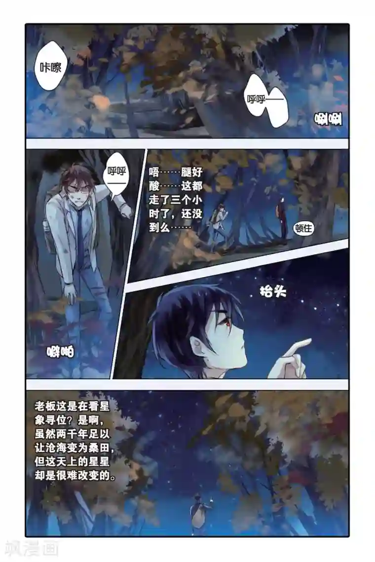 哑舍第24话 赤龙服（中）