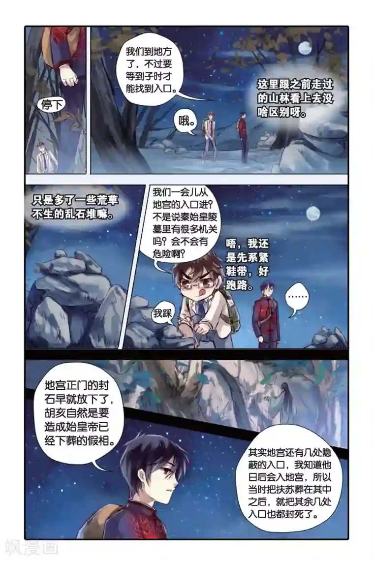 哑舍第24话 赤龙服（中）