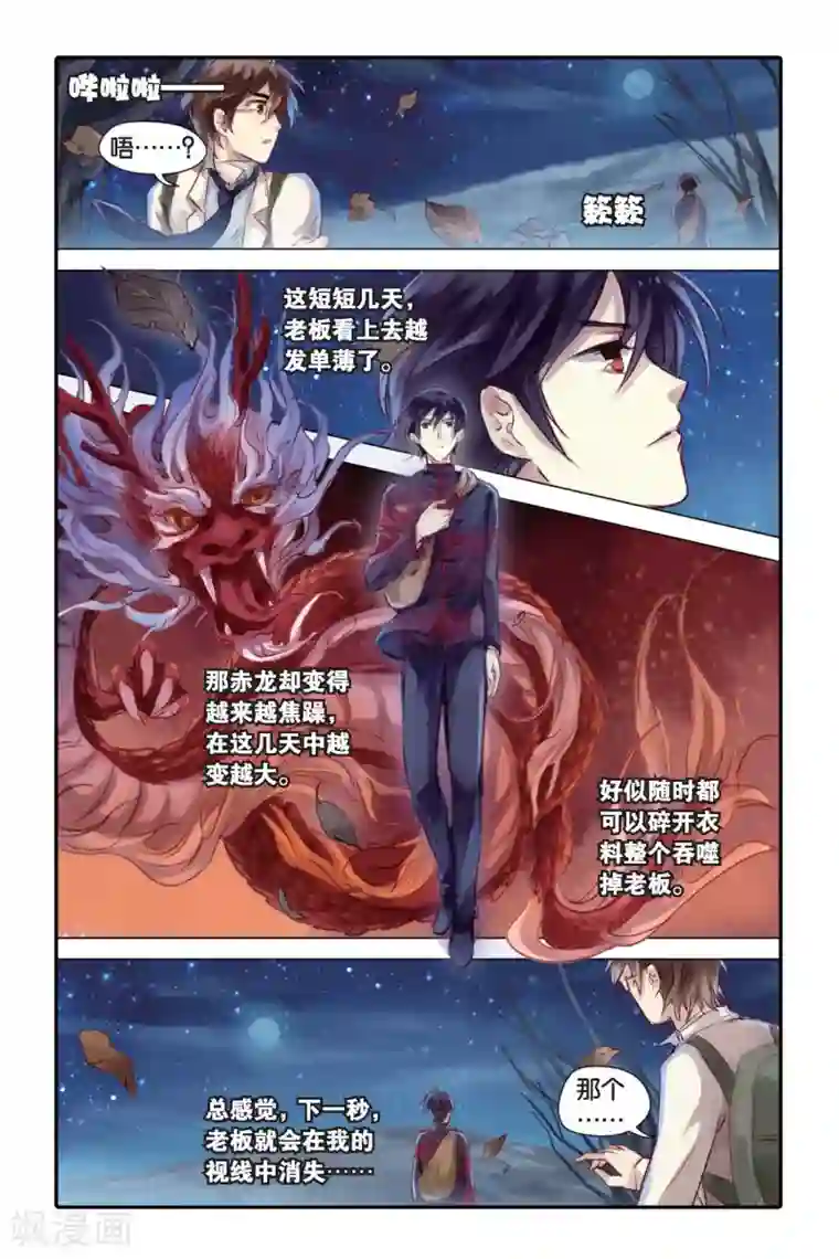 哑舍第24话 赤龙服（中）
