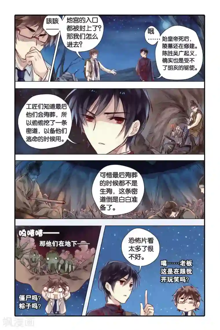 哑舍第24话 赤龙服（中）