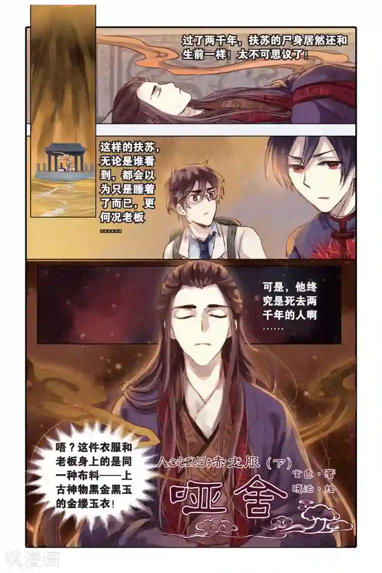 哑舍第25话 赤龙服（下）