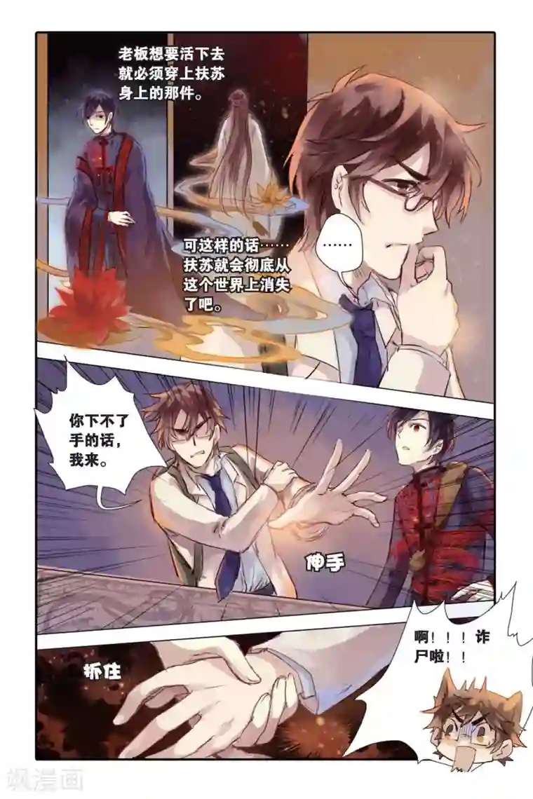 哑舍第25话 赤龙服（下）