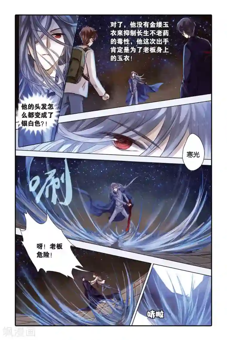 哑舍第25话 赤龙服（下）