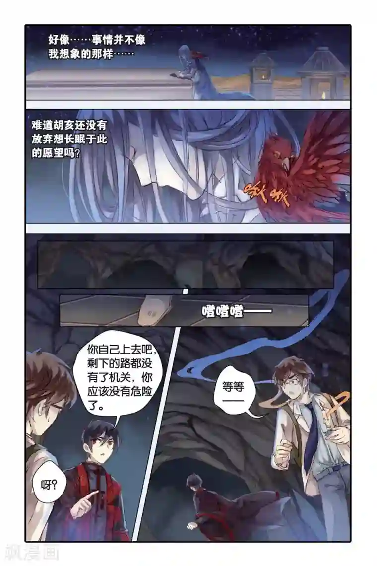 哑舍第25话 赤龙服（下）