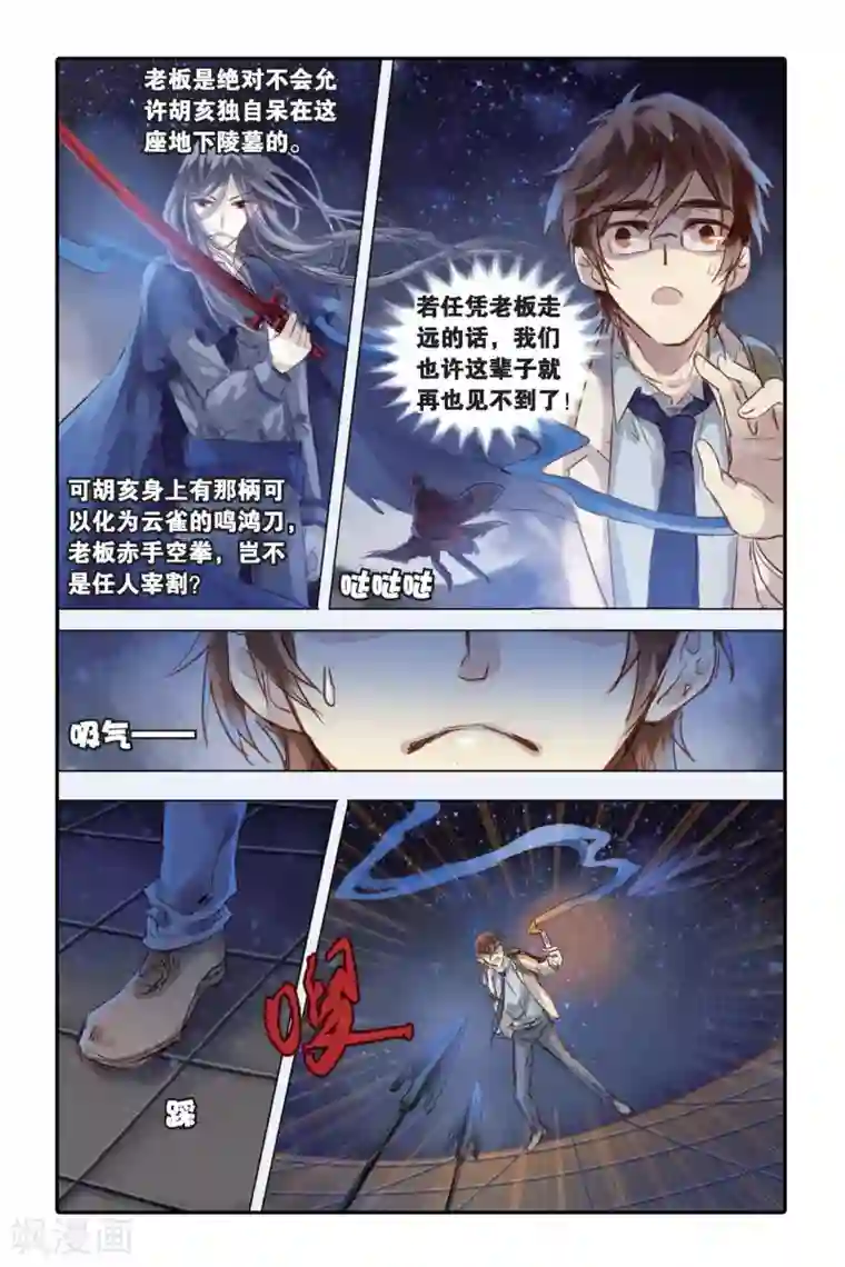 哑舍第25话 赤龙服（下）