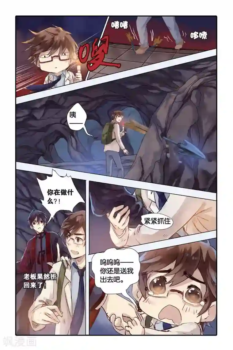 哑舍第25话 赤龙服（下）