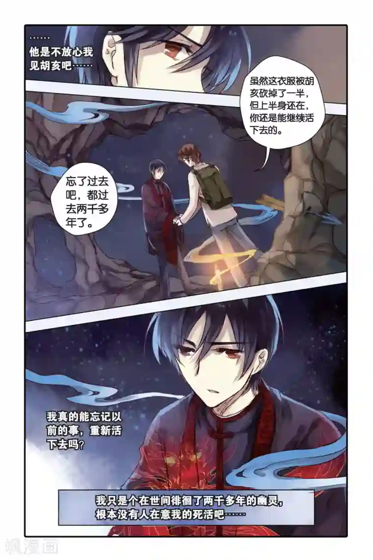 哑舍第25话 赤龙服（下）